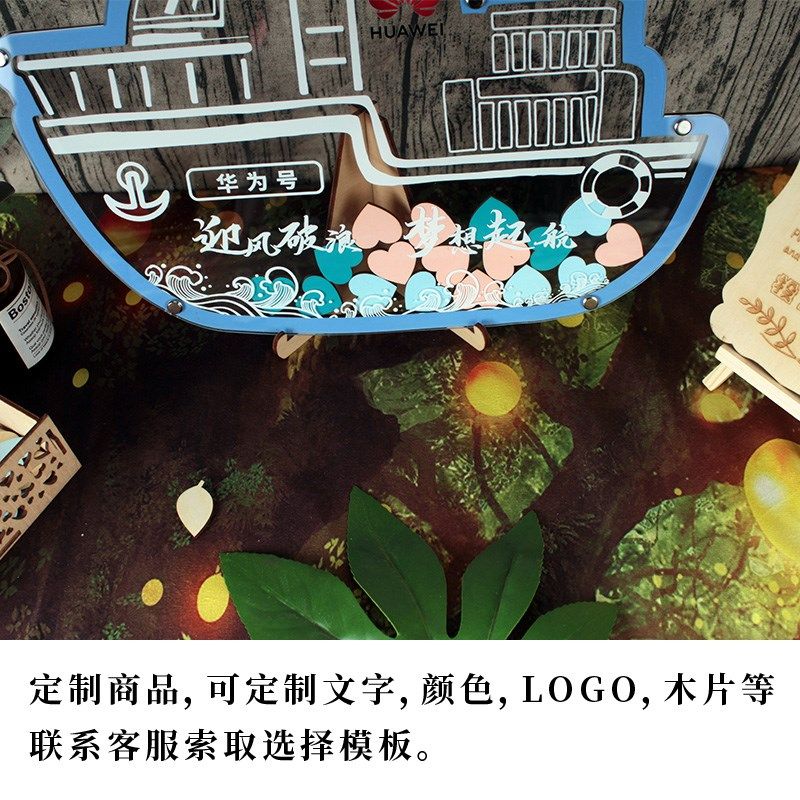 《前进号》轮船创意年会活动商务开业开学签到框签名板本布册定制