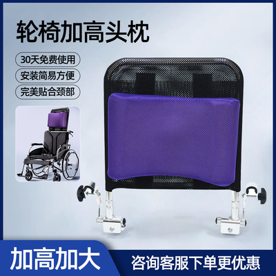 轮椅加高靠背靠枕头枕电动轮椅车通用残疾人老人颈靠头颈头枕靠背
