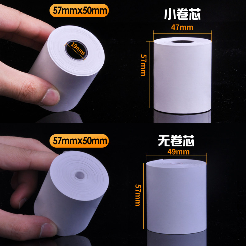皓博57x50收银纸热敏打印纸57*50超市5750美团外卖收银机小票纸无
