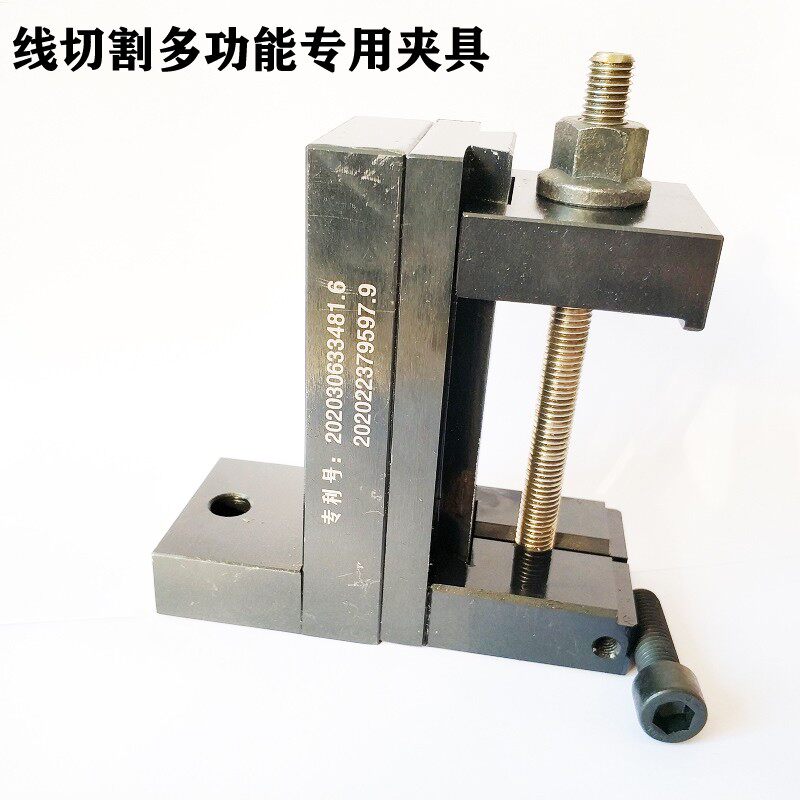 快走丝线切割夹具多功能专用夹具调节压板固定工件金属材质螺丝