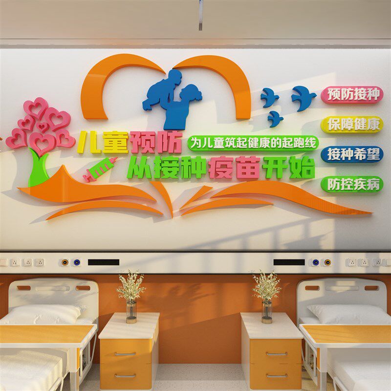 预防接种室墙贴社区卫生儿童医院文化装饰诊所疫苗疾控中心布置