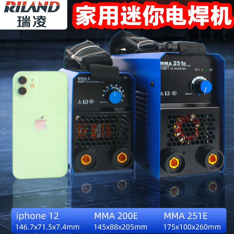 瑞凌迷你小型电焊机MMA-200E/251E/250S家用逆变双电压220V电焊机