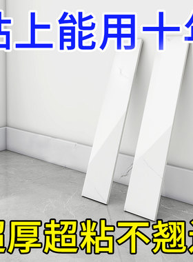 踢脚板自粘pvc踢脚线厨房墙角线客厅护边贴脚线墙贴网红瓷砖贴纸
