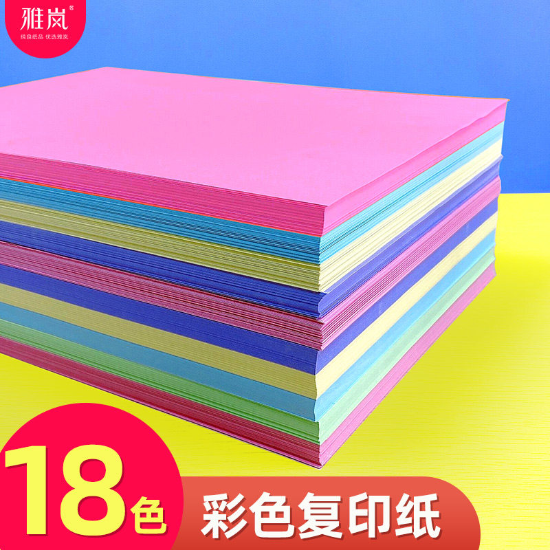 彩色A4纸70克彩纸幼儿园粉色打印复印纸a4红色学生儿童手工折纸剪
