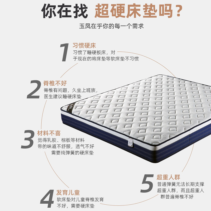 玉凤床垫 超硬经济型席梦思弹簧床垫1.8m床1.5米儿童护脊床垫硬垫