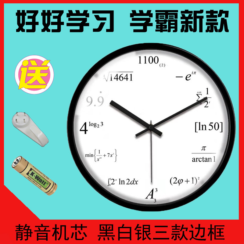 新款函数挂钟高等数学公式挂表高中教室用理科班钟表金属静音钟表