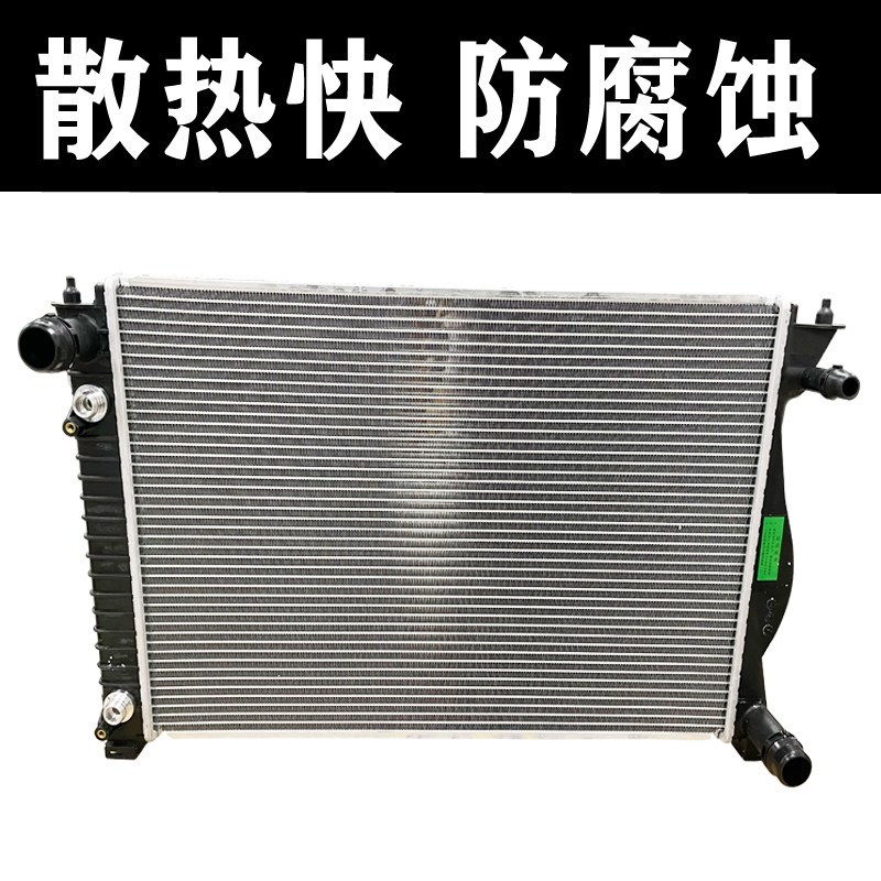 适用于 于奥迪A4 A4L A6 A6L Q7 Q5 A5水箱散热器散热网总成 大水
