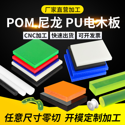 PA66尼龙板材MC尼龙棒塑钢板pom板聚四氟乙烯垫片电木聚氨酯加工