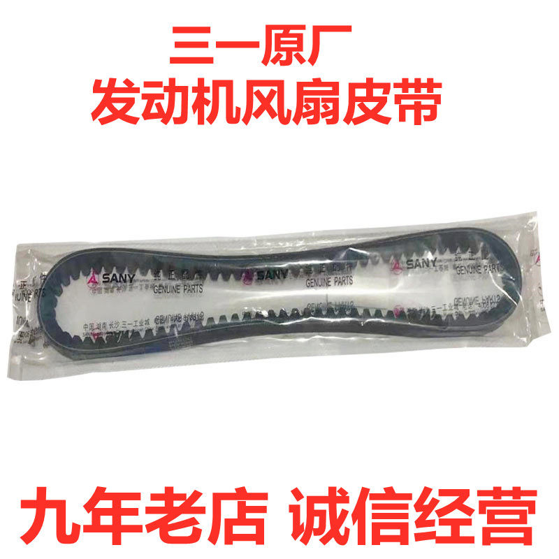 三一挖机配件55 60 75 135 215 245 485发电机发动机风扇皮带原装