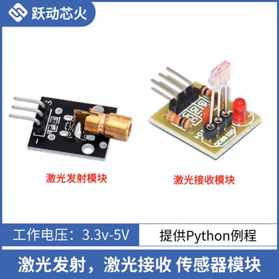 树莓派激光感测器模块发射接收头3-5V点状红色铜材半导体管送资料