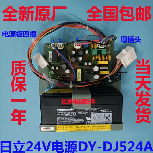 全新原厂日立电梯12-24对讲机停电灯电源DY-DJ524A顺丰包邮
