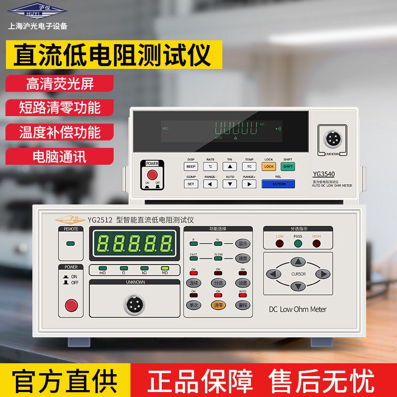 沪光直流低电阻测试仪高精度微欧欧姆毫欧计数字电阻测量仪YG3540