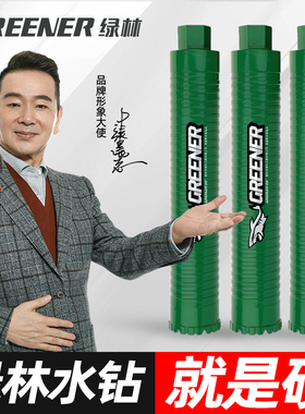 绿林开孔器打孔混凝土墙壁钻孔器水泥专用打洞机神器大理石大全