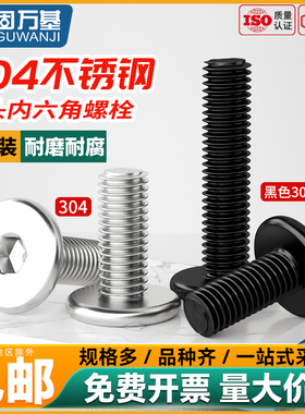 304不锈钢大平头超薄头扁平头内六角螺丝钉沉头螺栓CM极低头螺杆