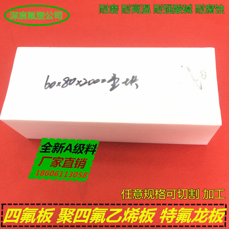 四氟板 铁氟龙板 聚四氟乙烯板 PTFE 特氟龙板 1.2 1.5 2米 宽