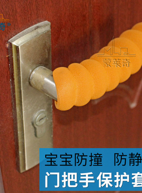 房门把手套防撞套保护磕碰卫生间拉手防护垫大门防撞保护垫拉手套