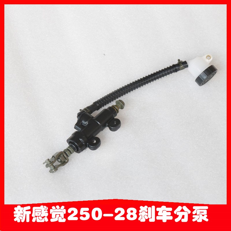 新感觉250摩托车配件XGJ250-28/R9通用后刹车前泵前分泵