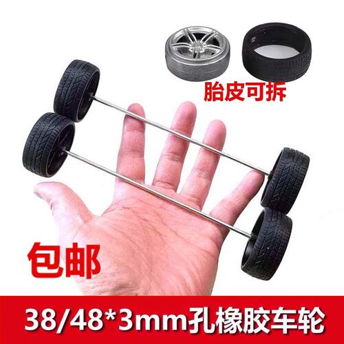 儿童四驱车diy零件 38/48*3mm橡胶车轮 胎皮可拆玩具轮胎 轮子