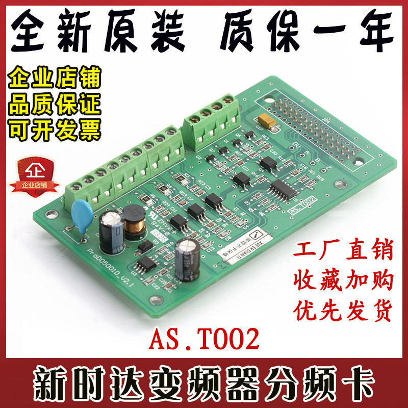 新时达电梯变频器PG卡S3/S8一体机同步分频卡AS.T002/AS.T007原厂图片