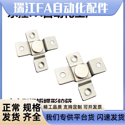 HFK81-07/20十字型扭矩铰链 旋转制动型锥孔任意角度定位阻尼铰链