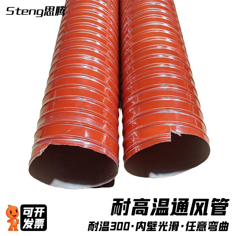 红色耐高温通风排烟管 耐温300矽矽胶硫化管油烟管热风管钢丝软管