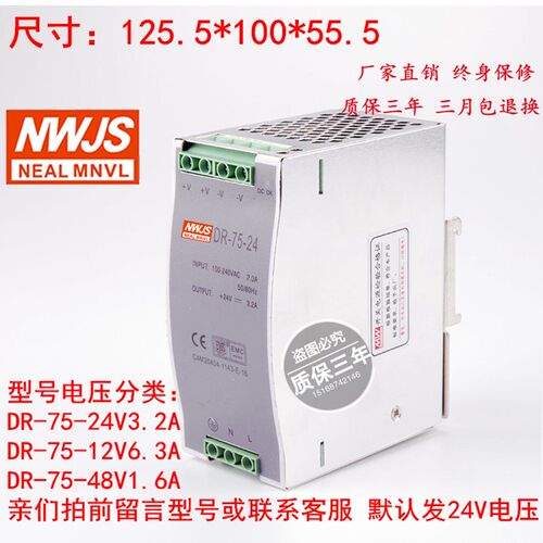 明伟75W导轨开关电源型号DR-75-24V3.2A 12V6.3A 48V1.6A LED电源