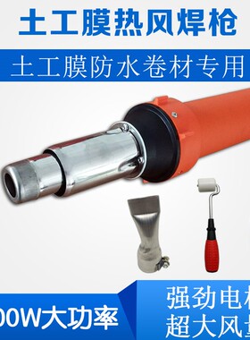 塑料热风焊枪2000w大功率pvc防水卷材篷布隧道地板土工膜热风枪