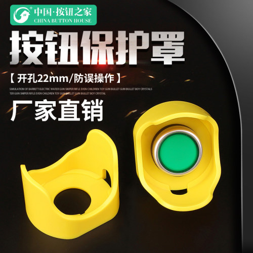 急停按钮保护罩按钮黄色防护罩保护圈防误座元宝型 开孔22mm