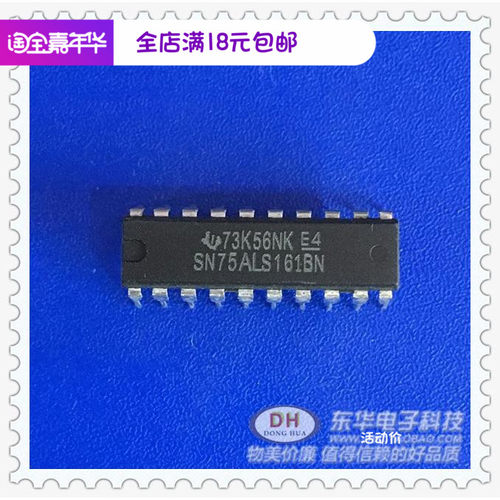 SN75ALS161BN DIP20八路通用接口总线收发器 原装现货质优价廉
