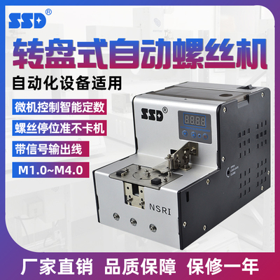 自动机用卡盘吸附式机械手用螺丝机 NSRI转盘式全自动螺丝供给机