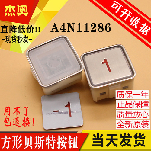 电梯按钮A4N11286  白光 蓝光 红光 电梯按键 适用康力快速电梯
