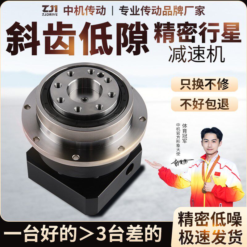 ZPD精密斜齿轮行星减速机低间隙弧分步进伺服电机减速机器齿轮箱