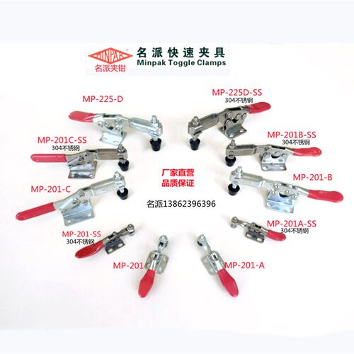 快速夹具MP-201 201A 201C 201B 201BI 225D 225DI肘夹钳225-DHB