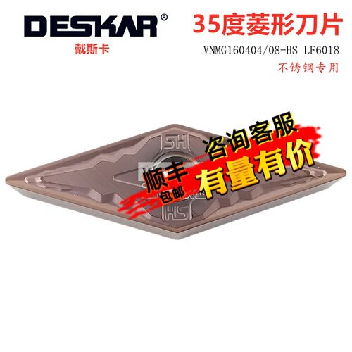 DESKAR戴斯卡数控刀片VNMG160404 08 HS LF6018 不锈钢菱形刀