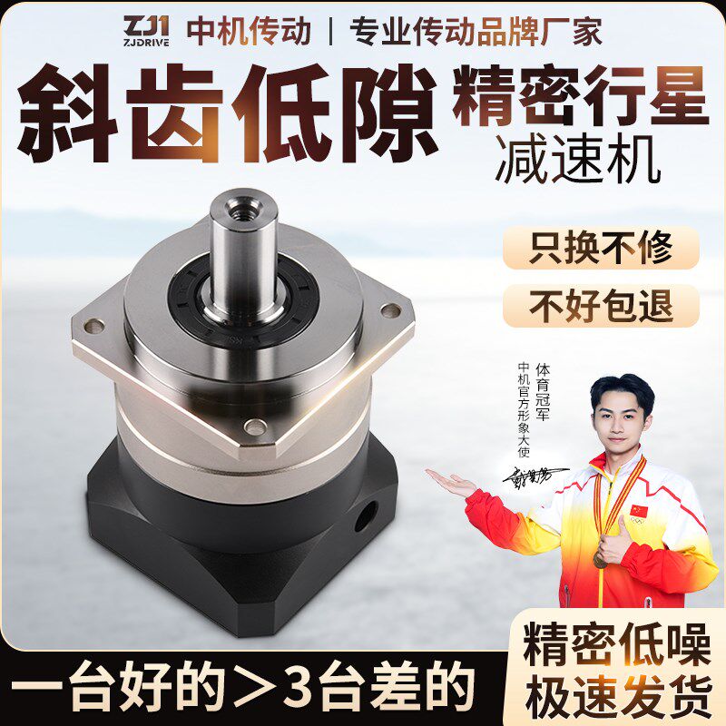精密斜齿轮行星减速机低间隙1-3弧分步进伺服电机减速机器齿轮箱