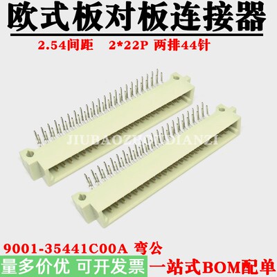 欧式插座DIN244 9001-35441COOA板对板连接器弯公2.54MM 两排44针