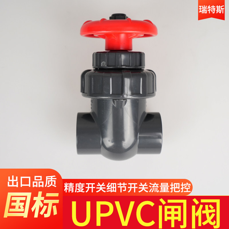 UPVC水管闸阀手轮PVC管水阀水管活接阀门开关配件dn20 25 32 50mm图片