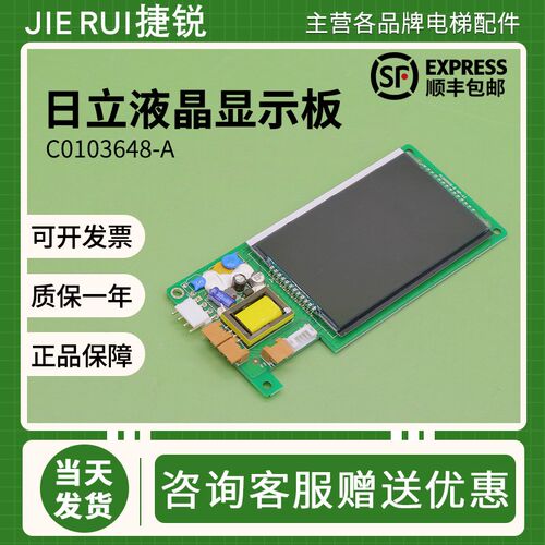 适用日立电梯液晶外呼显示板C0103648-A黑底白字C0089952-A外召板