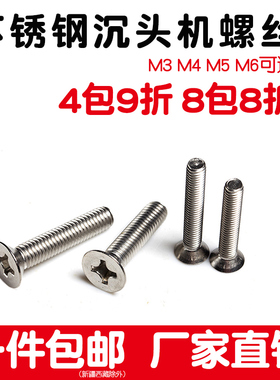 201不锈钢螺丝十字钉沉头小螺钉平头M3M4M5M6*8 10 16 20 30 50mm