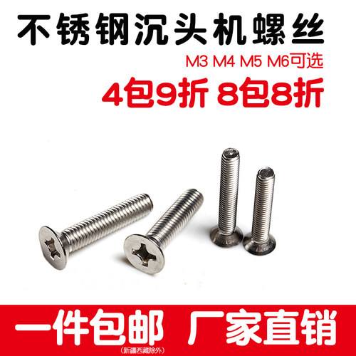 201不锈钢螺丝十字钉沉头小螺钉平头M3M4M5M6*8 10 16 20 30 50mm