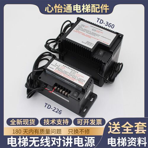 原装电梯无线对讲专用电源TD-226/TD-360五方通话应急照明电源