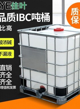 厂价直销加厚IBC吨桶集装桶大号储水桶化工桶柴油桶1000/500L升KG