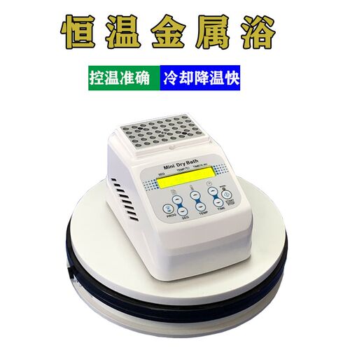 齐威恒温金属浴加热制冷实验室恒温96孔牛奶孵育器检疫干式恒温器