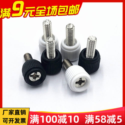 十字手拧螺丝钉机箱机柜塑料手柄圆头滚花手扭调节塑胶头螺钉M3M4