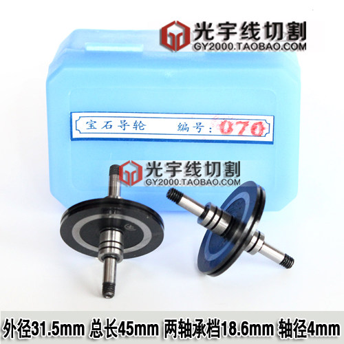 线切割配件 协业黑宝石导轮 070 018E导轮耐用耐磨筹命长原厂正品
