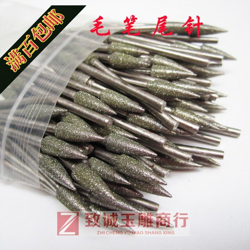 J针 毛笔尾针子弹头玉雕工具金刚石磨头翡翠磨针石雕工具100支/包图片