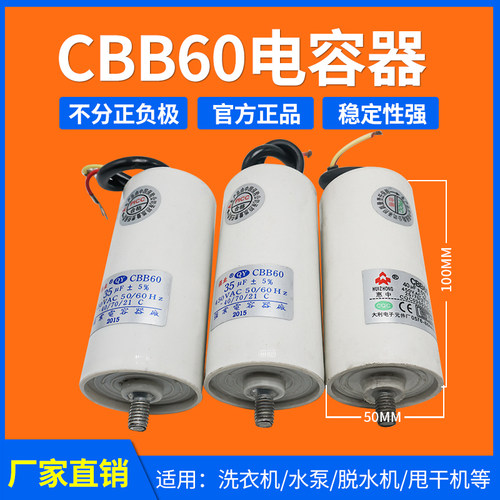 CBB60电机运转启动电容带螺丝空压机清洗机洗车机气泵电容器450V