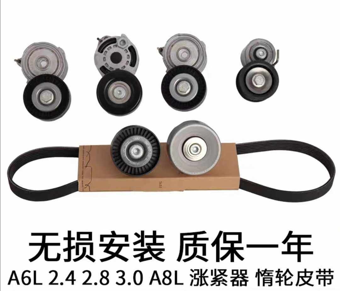 适用奥迪A4L A5 A6L A7 Q3 Q5 帕萨特发电机皮带张紧器涨紧轮惰轮