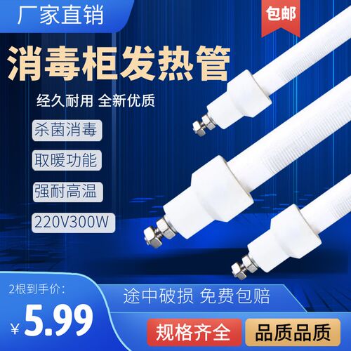 消毒柜灯管发热管220v远红外线杀菌电加热棒石英管300W适合康宝等