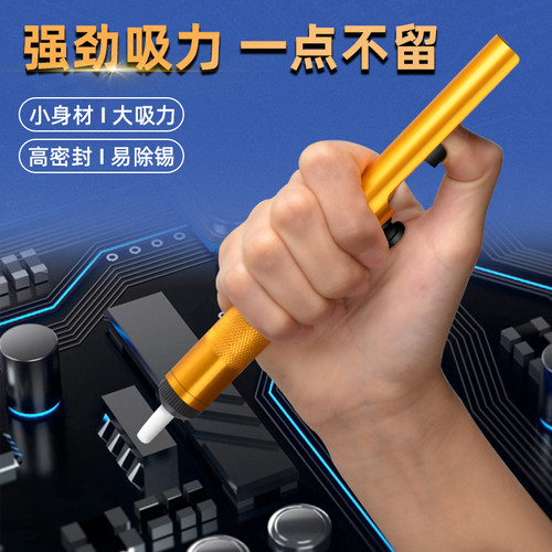 大号吸锡器电烙铁拆焊除锡渣吸嘴强吸力电热吸锡泵焊锡枪自动套装
